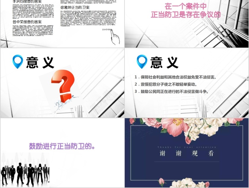 中小学生正当防卫与紧急避险PPT课件第5张