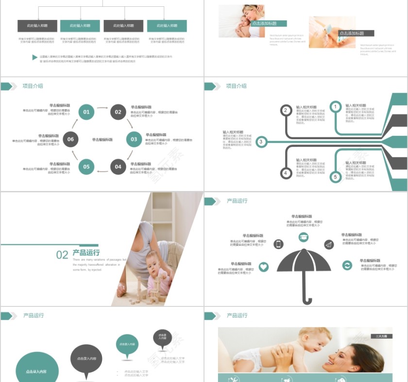 简约大气写实风格母婴护理PPT模板第2张
