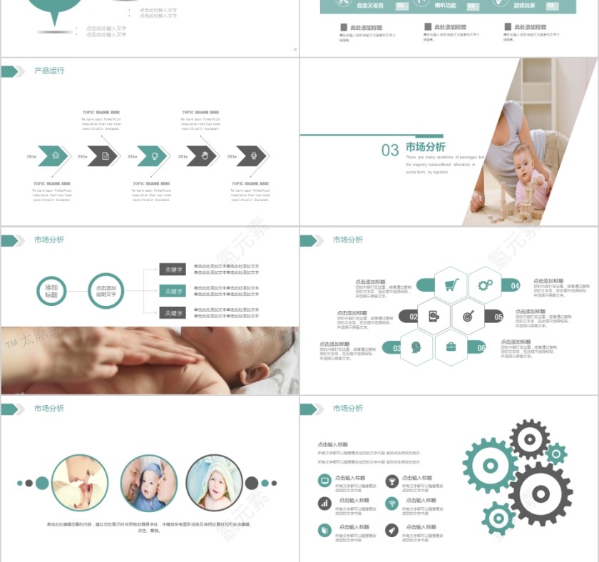 简约大气写实风格母婴护理PPT模板第3张