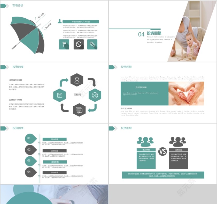 简约大气写实风格母婴护理PPT模板第4张