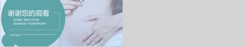 简约大气写实风格母婴护理PPT模板第5张