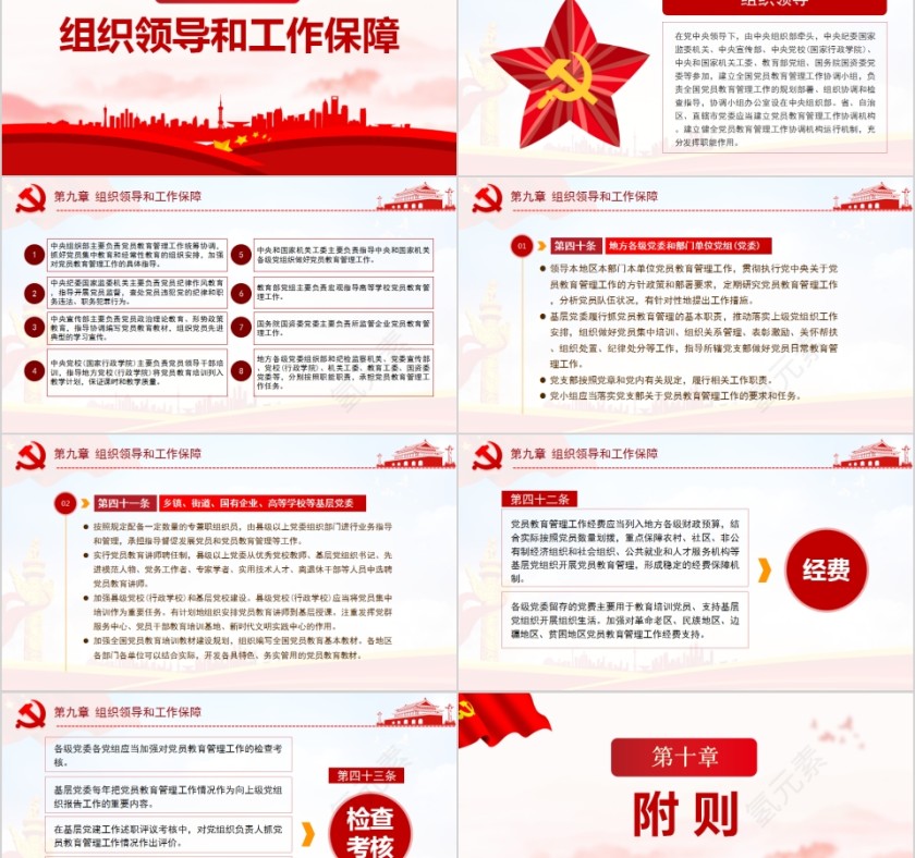 学习解读党员教育管理工作条例PPT模板第8张