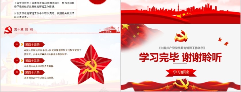 学习解读党员教育管理工作条例PPT模板第9张