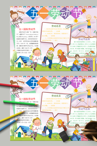 五一劳动节和五一劳动节的由来