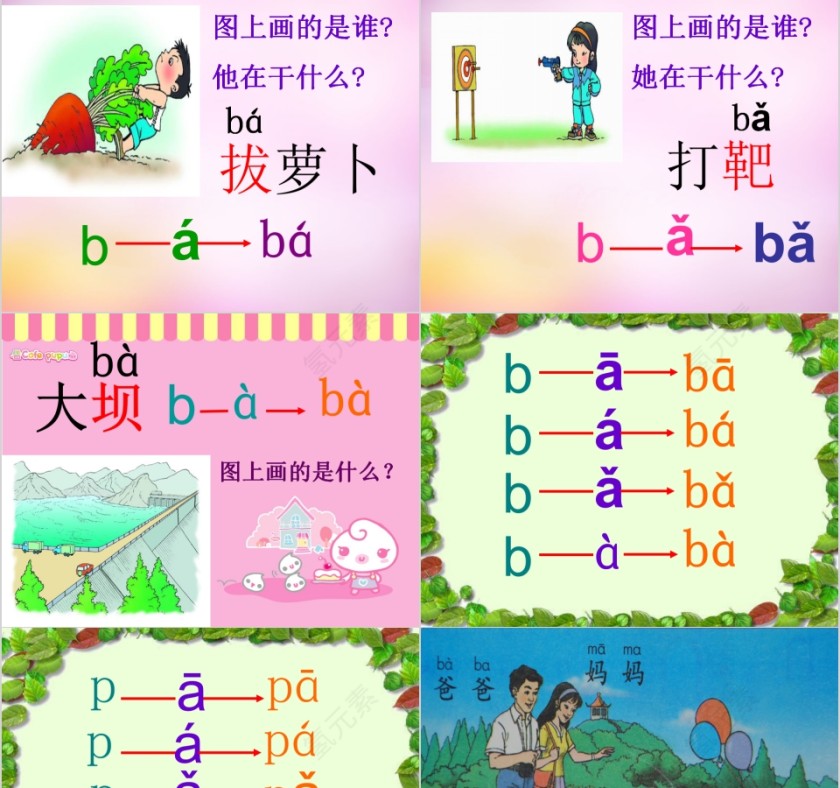 小学生汉语文拼音PPT课件 第7张