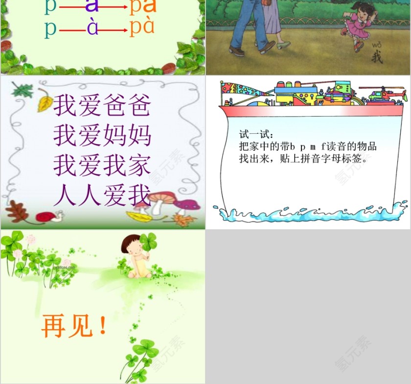 小学生汉语文拼音PPT课件 第8张