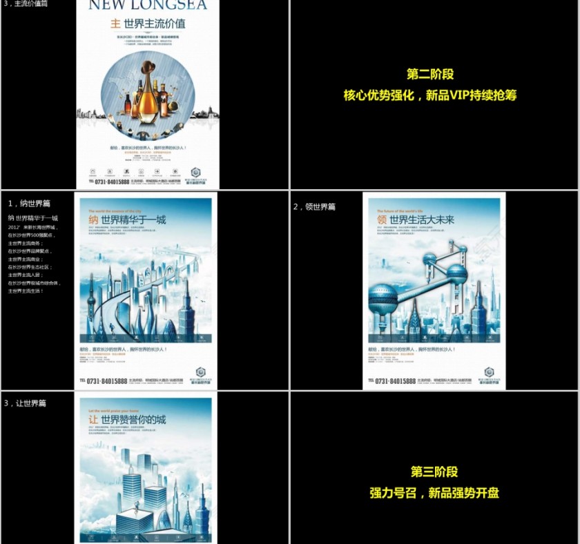 房地产整合推广策略PPT第18张