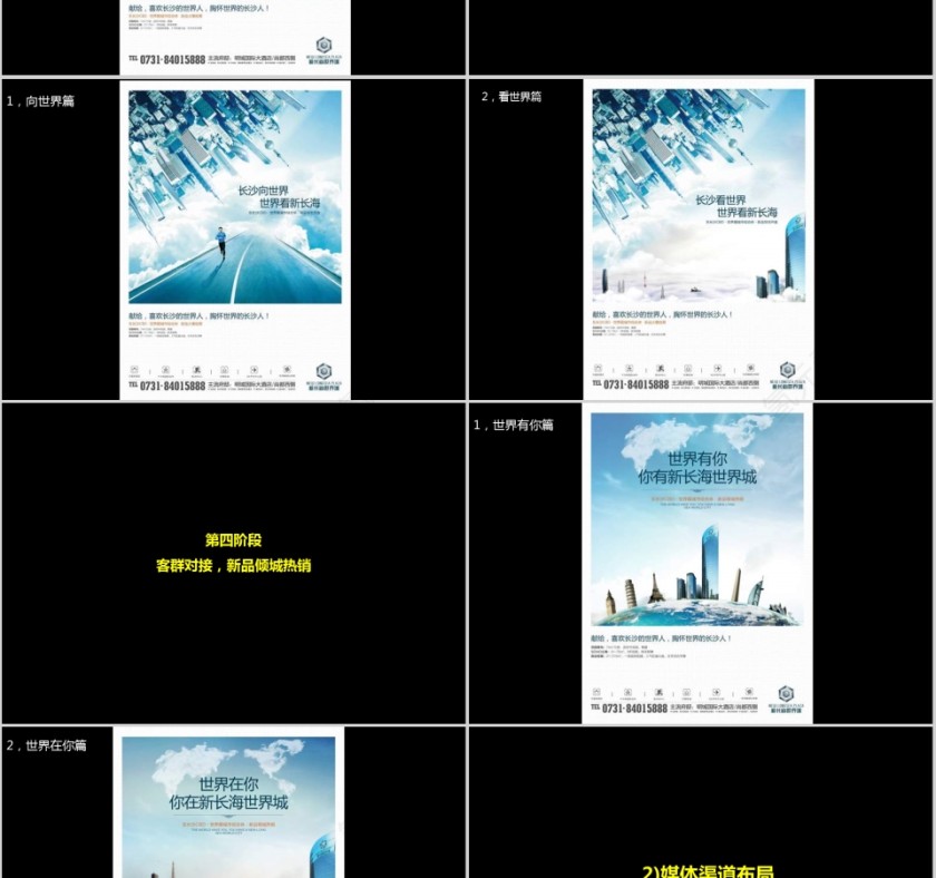 房地产整合推广策略PPT第19张