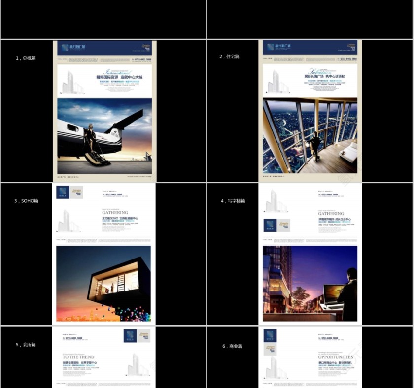 房地产整合推广策略PPT第26张