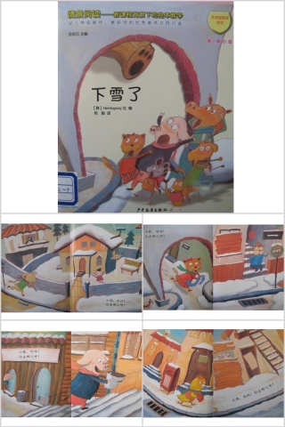 下雪了幼儿绘本教育课件