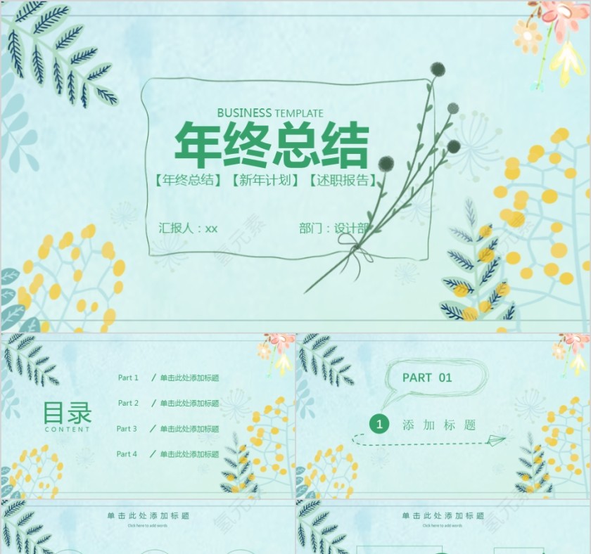 绿色简约年终汇报PPT企业工作新年模板动态幻灯片第1张