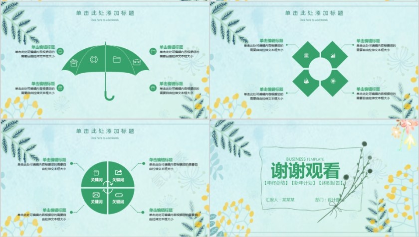 绿色简约年终汇报PPT企业工作新年模板动态幻灯片第4张