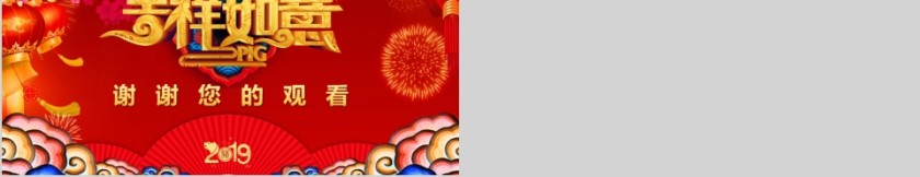 红色大气喜庆新春除夕宣传课件ppt第5张