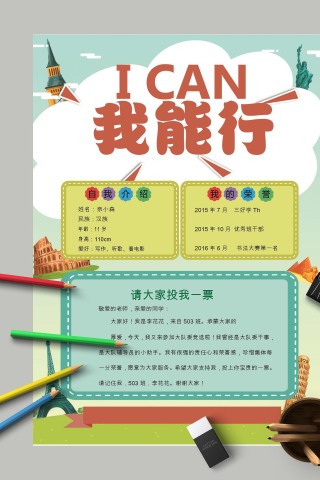 我能行线条方框简约手抄报