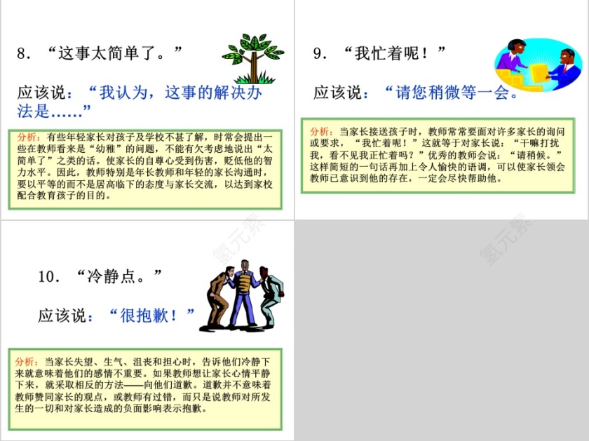 与家长沟通话术PPT第3张