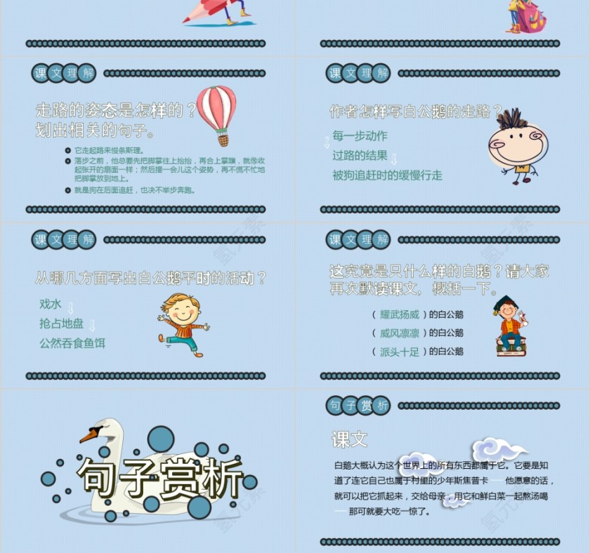 小学语文课件PPT模板 读书分享教师说课老师讲课古诗寓言公开课第3张