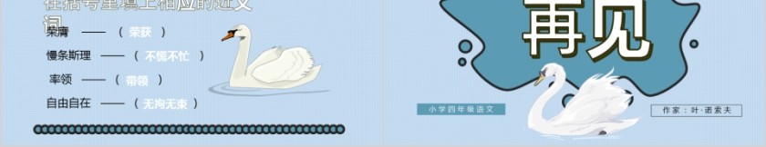 小学语文课件PPT模板 读书分享教师说课老师讲课古诗寓言公开课第5张