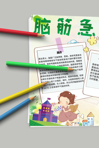 脑筋急转弯 儿童益智教育