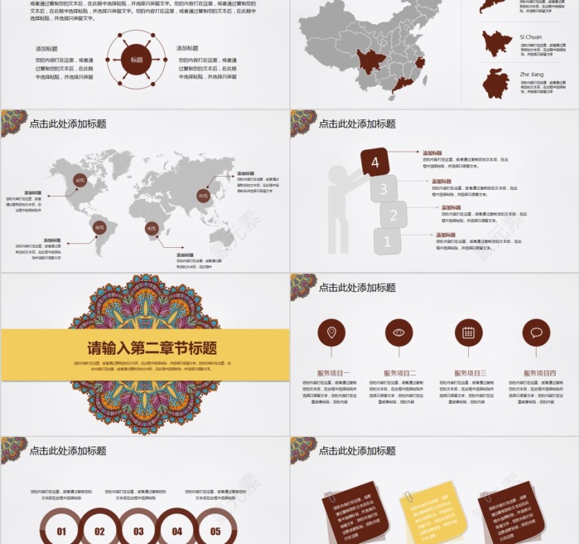 复古民族风花纹风格PPT第2张