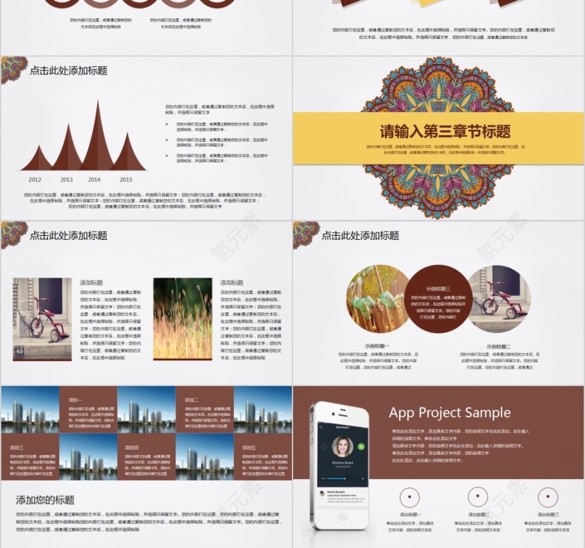 复古民族风花纹风格PPT第3张