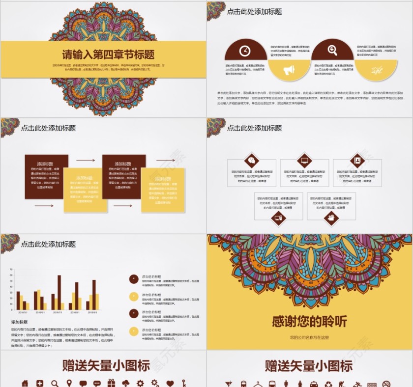 复古民族风花纹风格PPT第4张