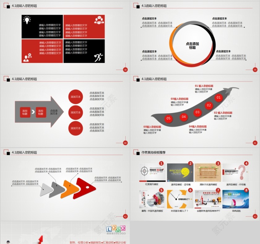 财务预算PPT模板 第7张
