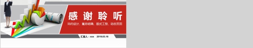 财务预算PPT模板 第8张