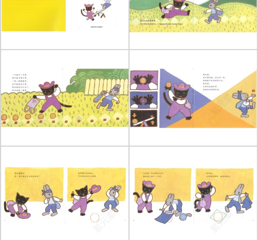 阿比比一比幼儿绘本教育课件 第2张