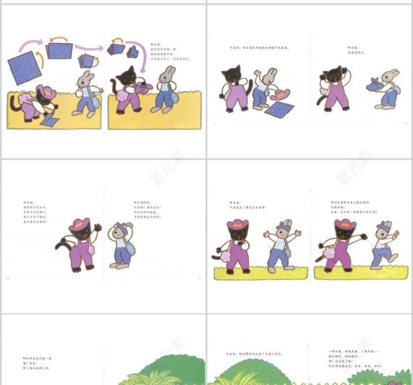 阿比比一比幼儿绘本教育课件 第3张