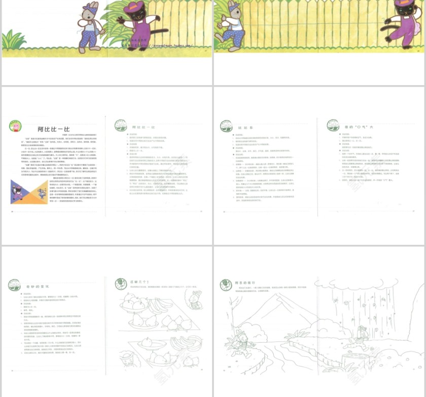 阿比比一比幼儿绘本教育课件 第4张