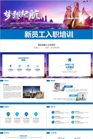 紫色梦想起航励志动态PPT模板