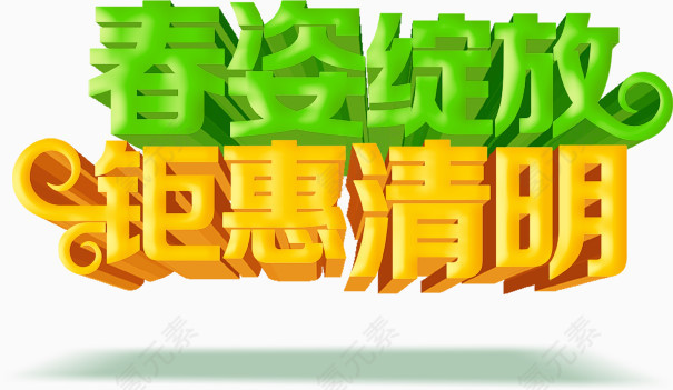 春季商场钜惠活动海报PSD源文件下载