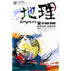 学习地理