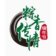 端午节划龙舟艺术字