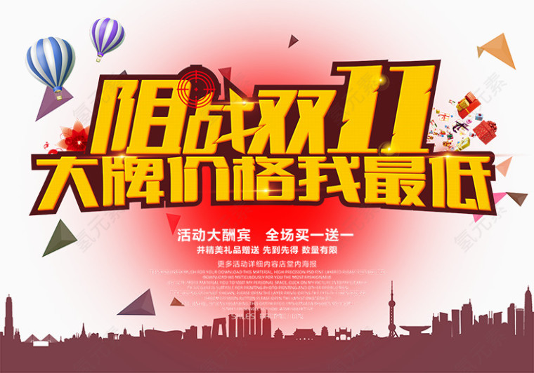 阻战双11大牌价格我最低
