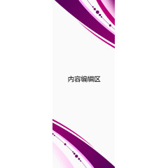 动感紫色线条