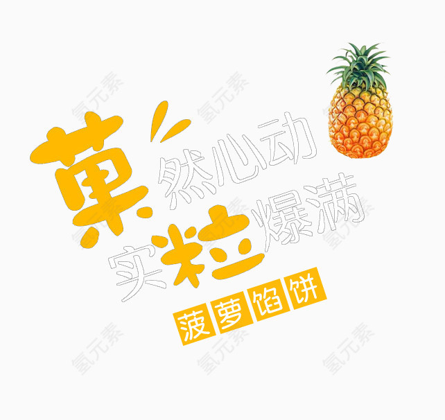 果然心动实粒爆满