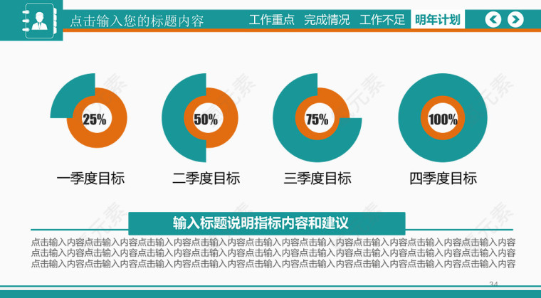 工作计划环形图.
