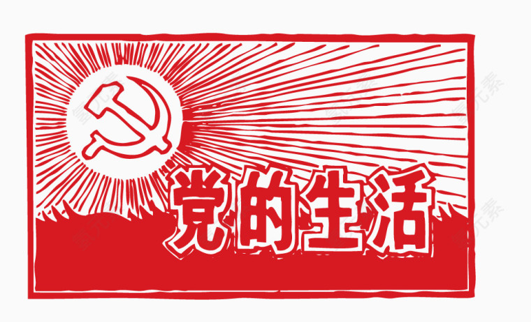 党徽党旗圆党的生活元素