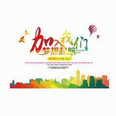 加入我们梦想起航
