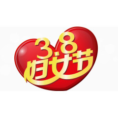 三八妇女节