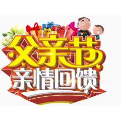 父亲节