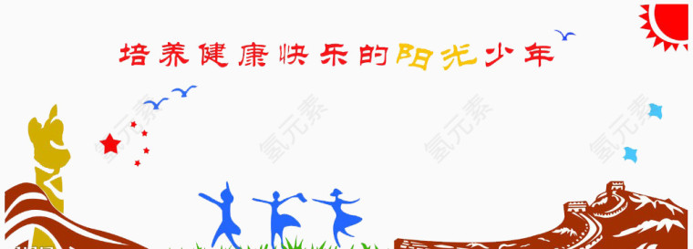 校园文化墙