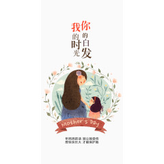 母亲节插画