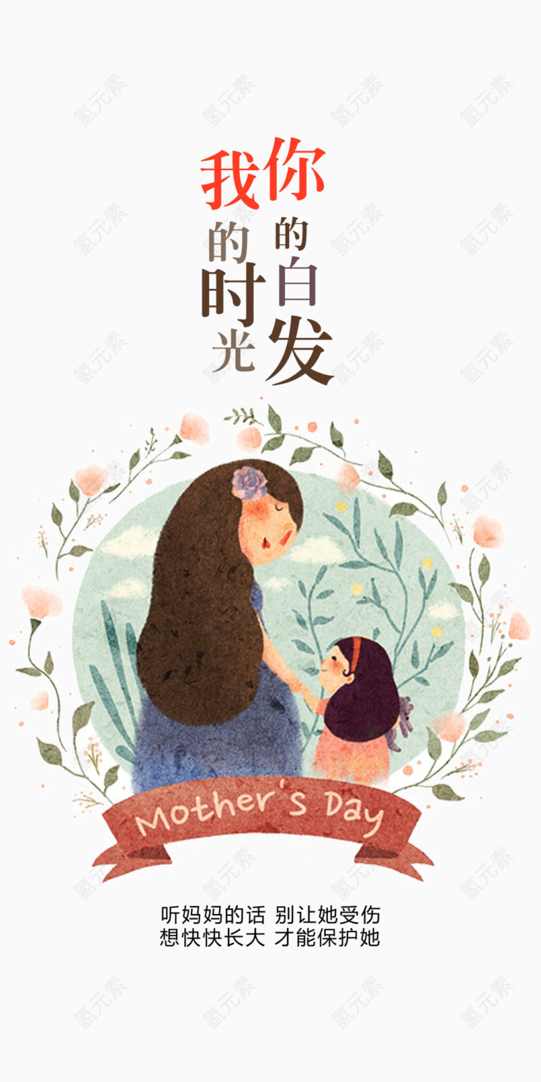 母亲节插画