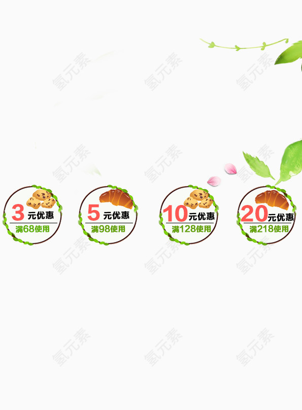 优惠券素材