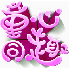 儿童节