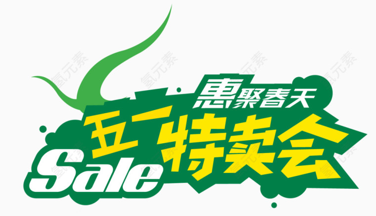 五一运动商品