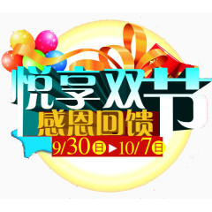 感恩节