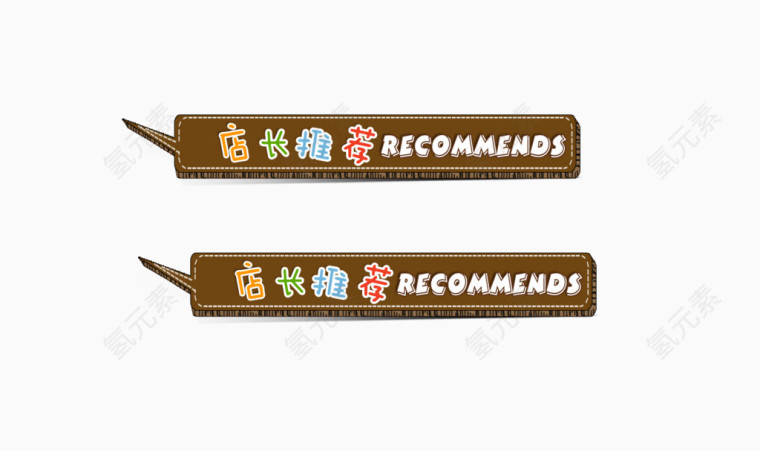 店长推荐